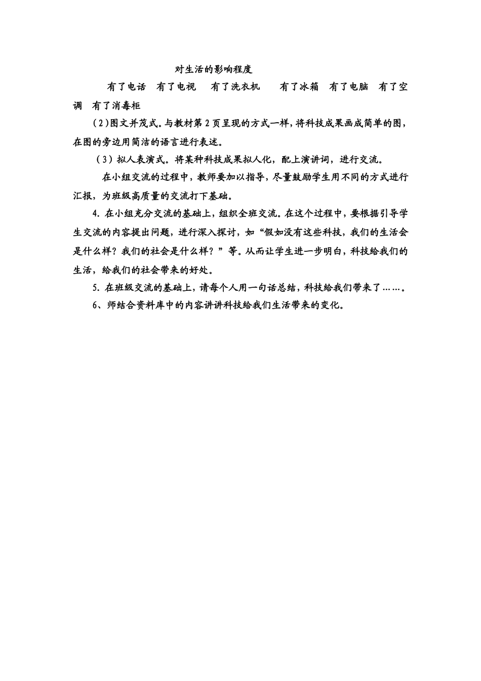 科技带给我们什么教学设计_第2页