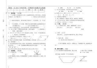 联财学区2013-2014年学年度第一学期四年级数学知识竞赛题