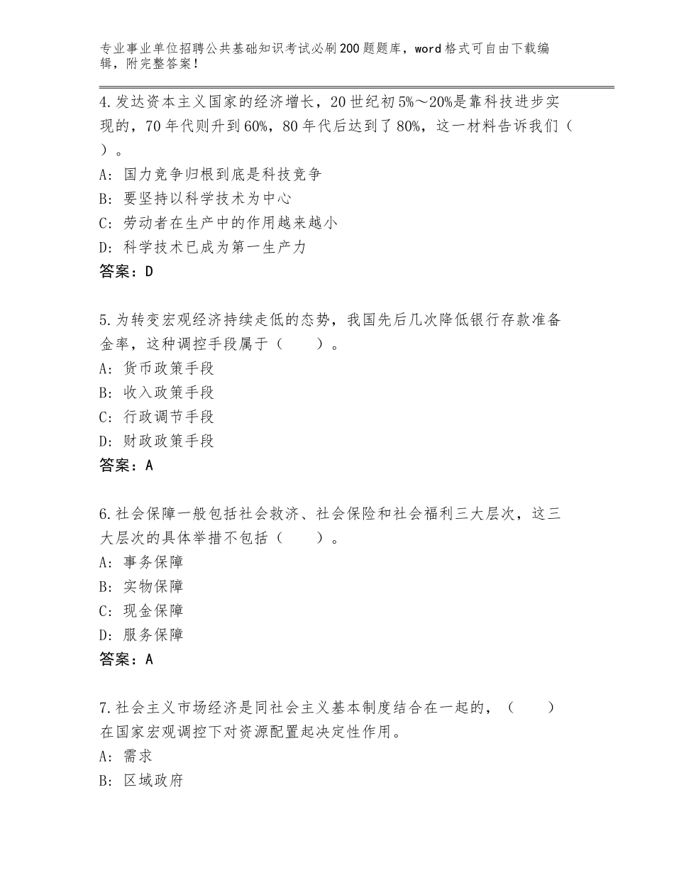 2023-24年福建省平潭县事业单位招聘公共基础知识考试必刷200题真题AB卷_第2页