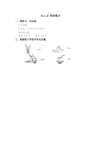 (2016年秋季版)《z-c-s》同步练习2