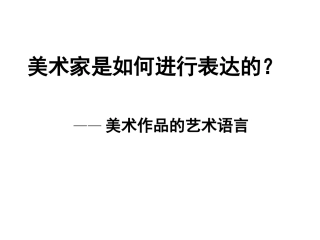 美术家是如何进行2