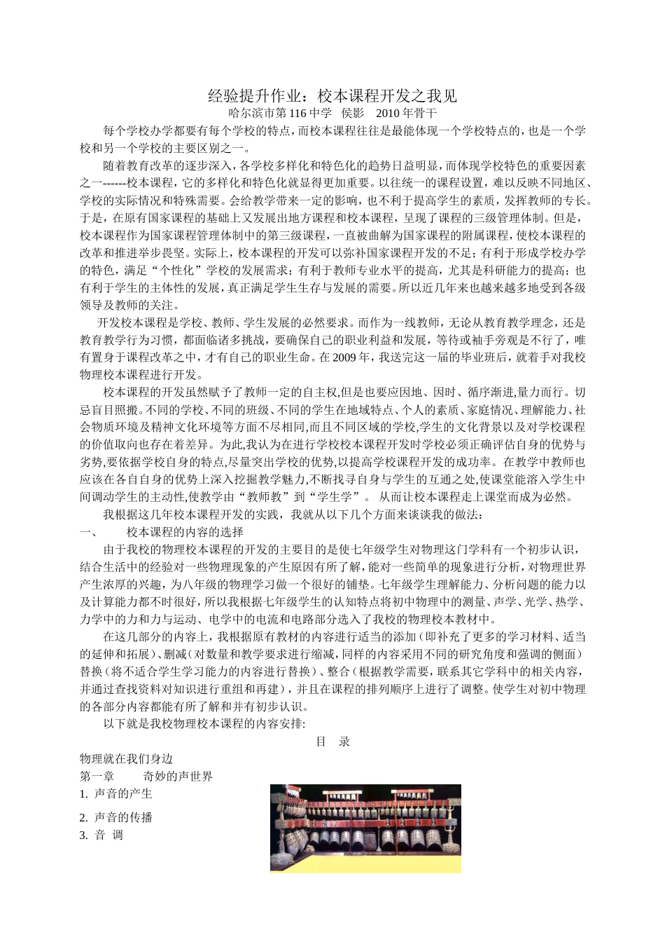 经验提升作业--校本课程开发之我见116中学侯影_第1页