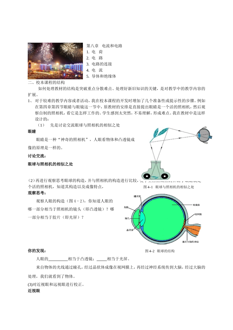 经验提升作业--校本课程开发之我见116中学侯影_第3页
