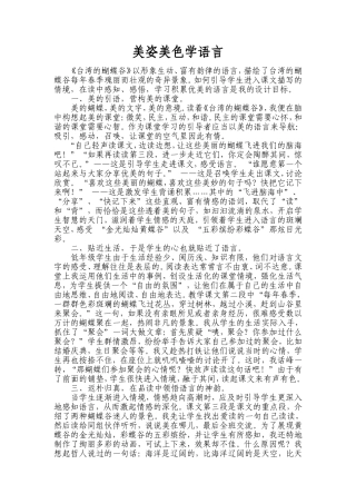 美姿美色学语言