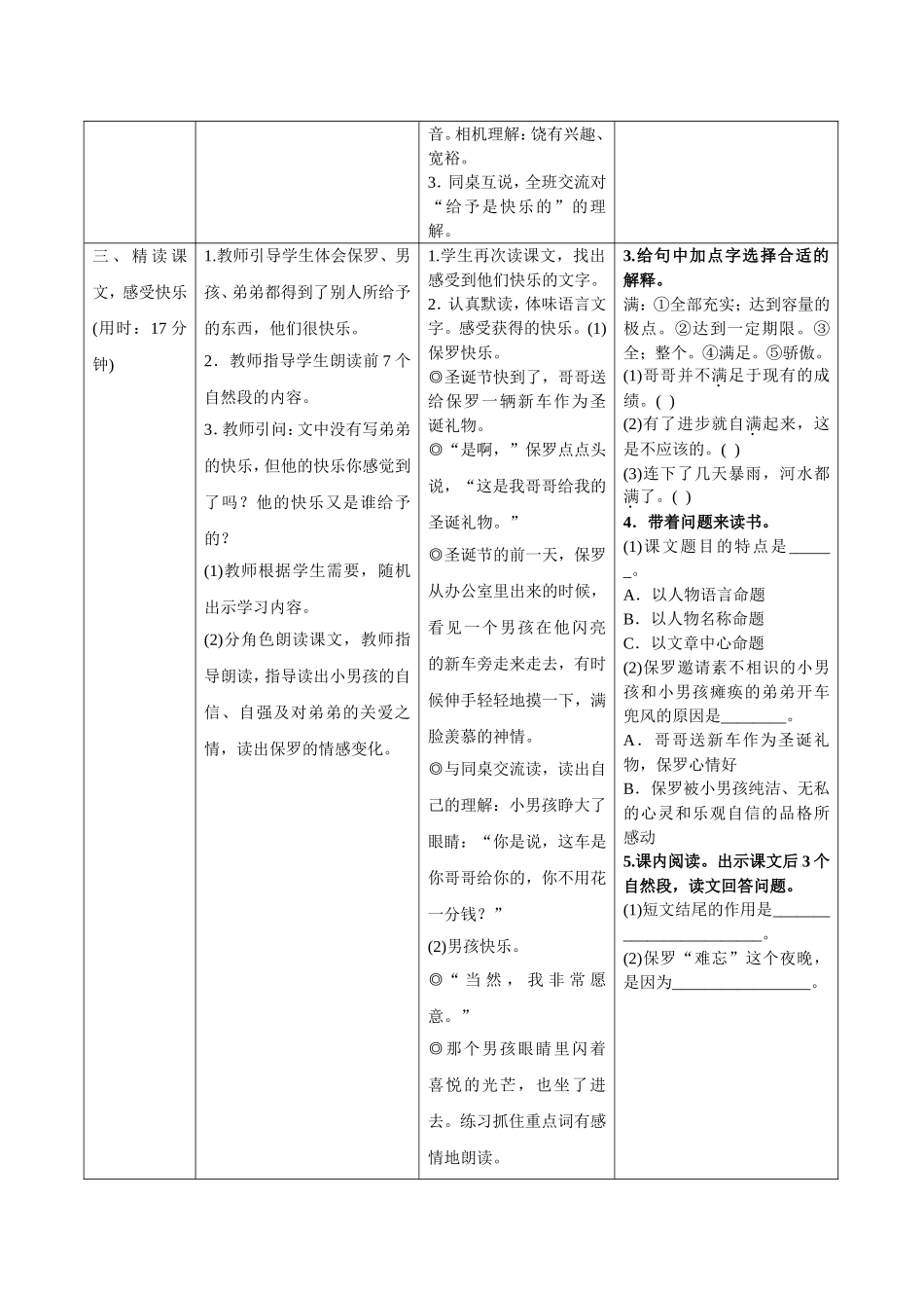 给予是快乐的导学教案设计_第2页