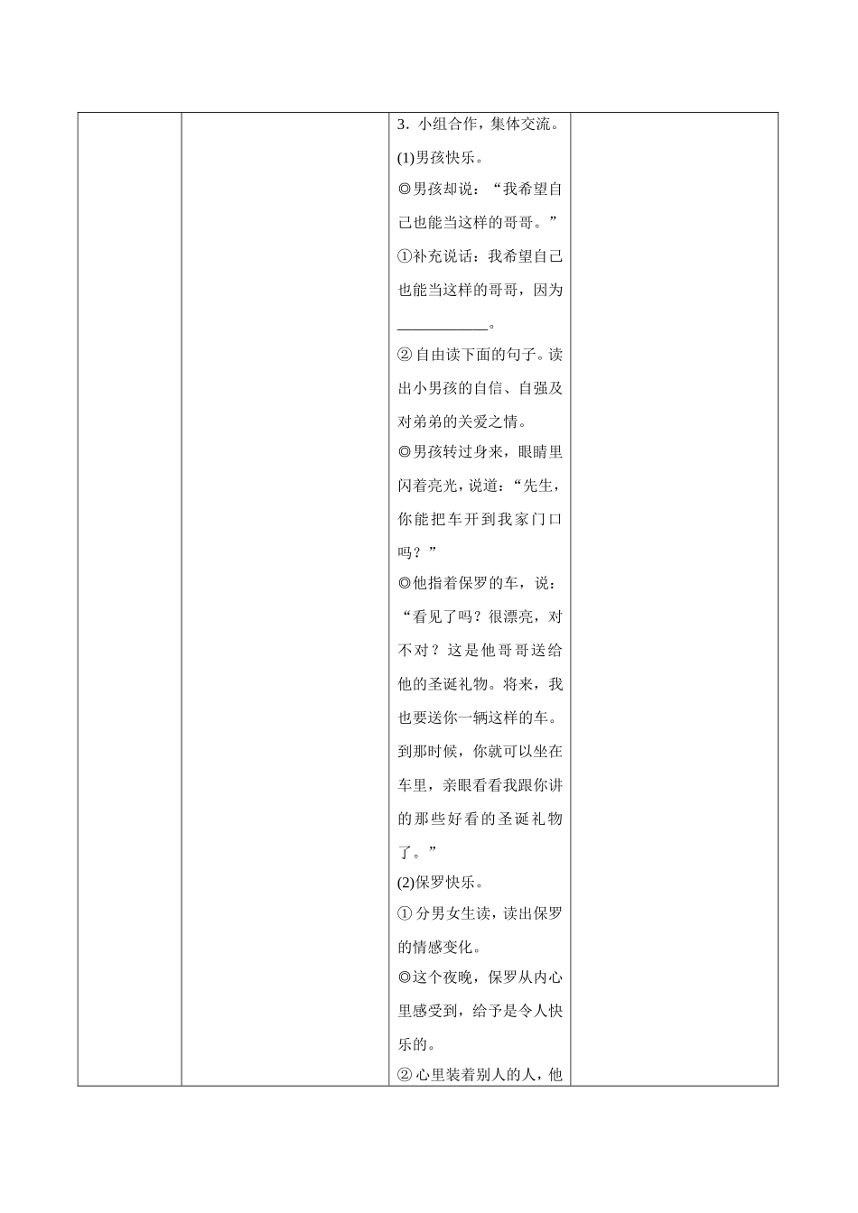 给予是快乐的导学教案设计_第3页