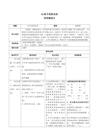 给予是快乐的导学教案设计