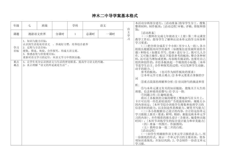 综合性学习：漫游语文世界_第1页