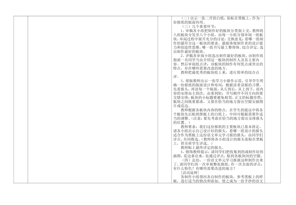 综合性学习：漫游语文世界_第2页