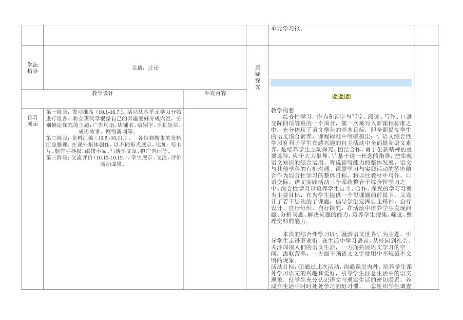 综合性学习：漫游语文世界_第3页