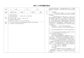 综合性学习：漫游语文世界