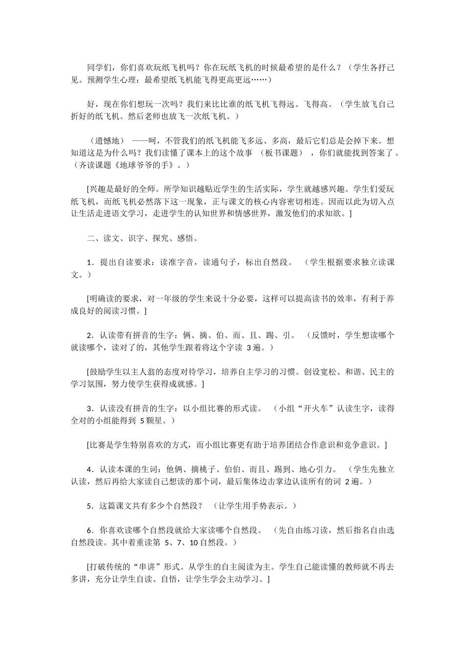 《地球爷爷的手》教学案例_第2页