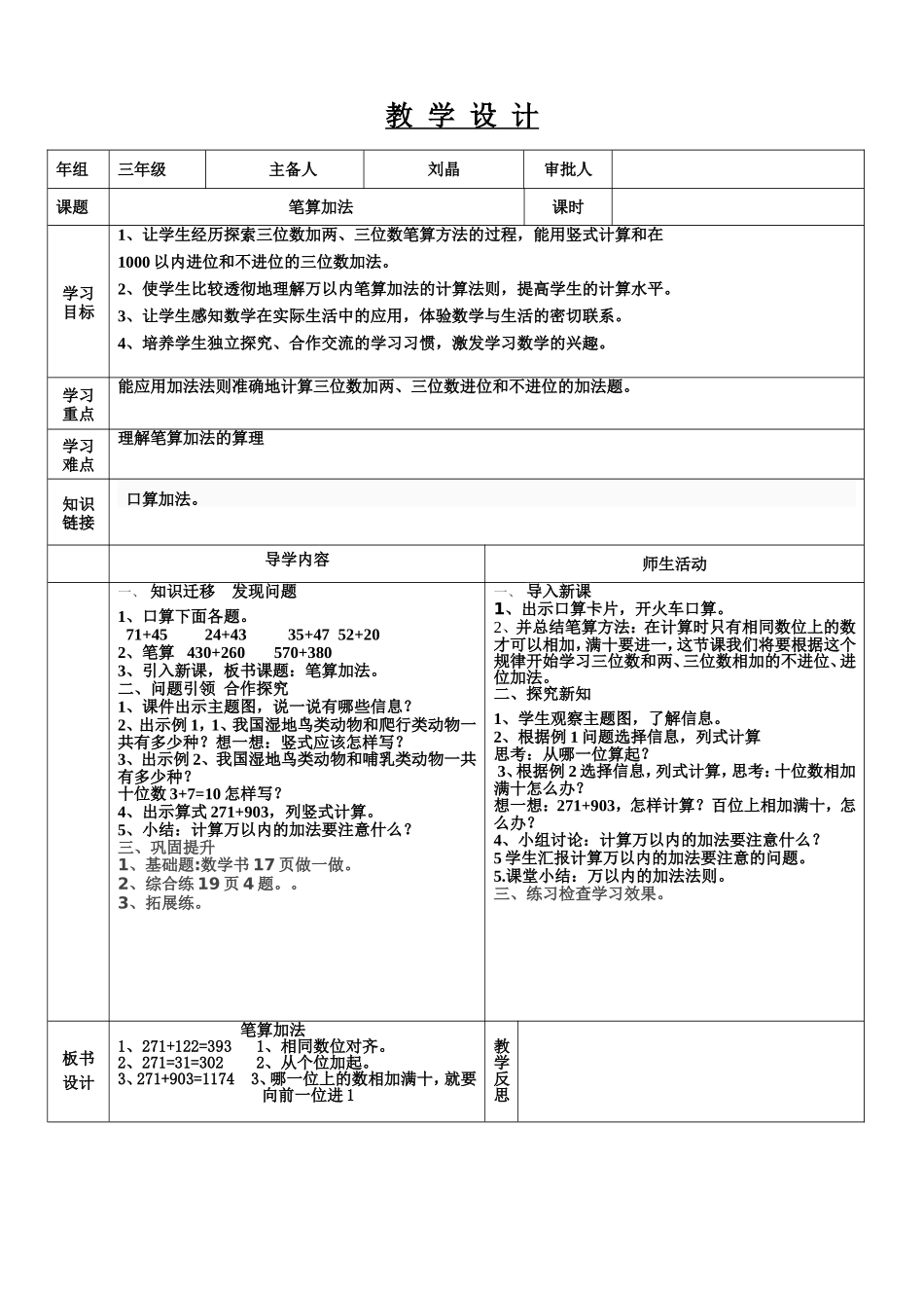 教-学-设-计[001]_第1页