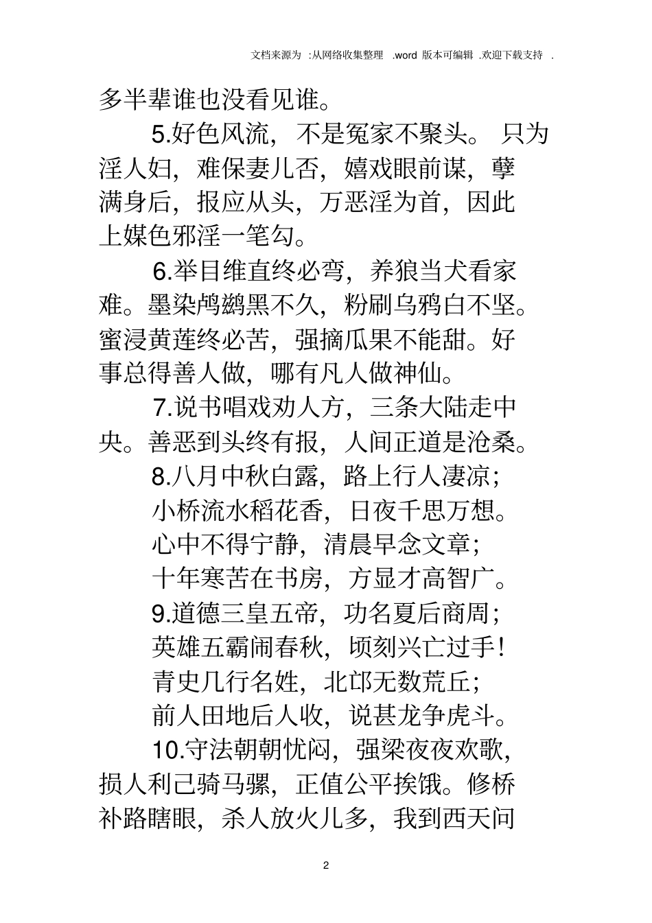 于谦郭德纲不和郭德纲定场诗_第2页