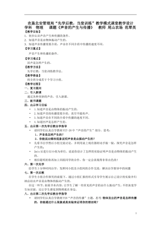 《2.1声音的产生与传播》学案北安