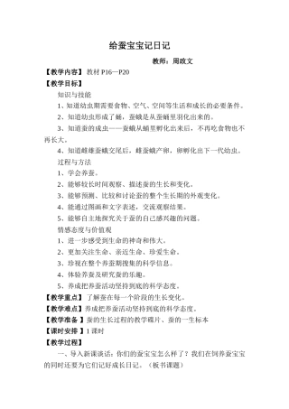 给蚕宝宝记日记