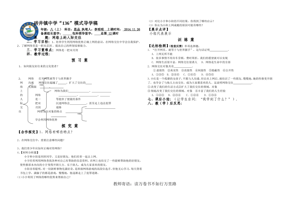网络人际交往_第1页