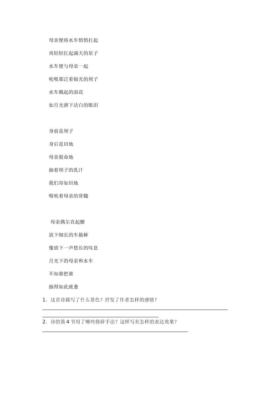 《外国诗两首》作业设计_第2页