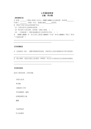 《外国诗两首》作业设计