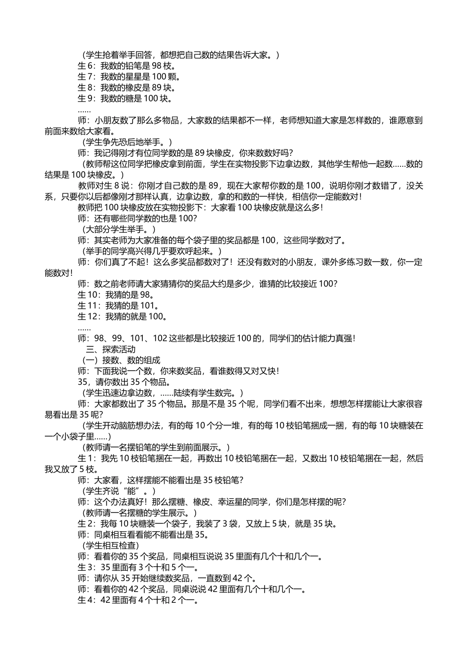 小学数学人教2011课标版一年级《数数》文字实录_第2页