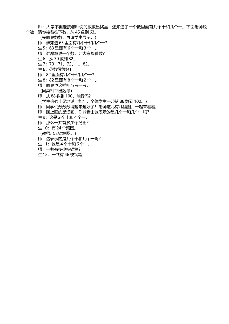 小学数学人教2011课标版一年级《数数》文字实录_第3页