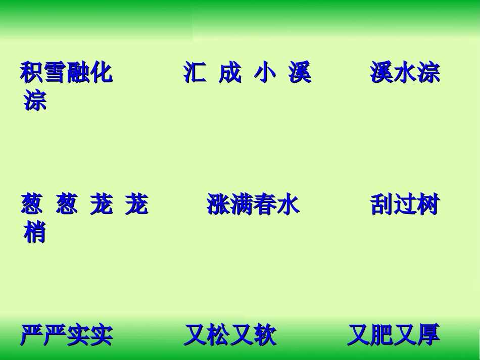 美丽的小兴安岭(公开课)_第3页