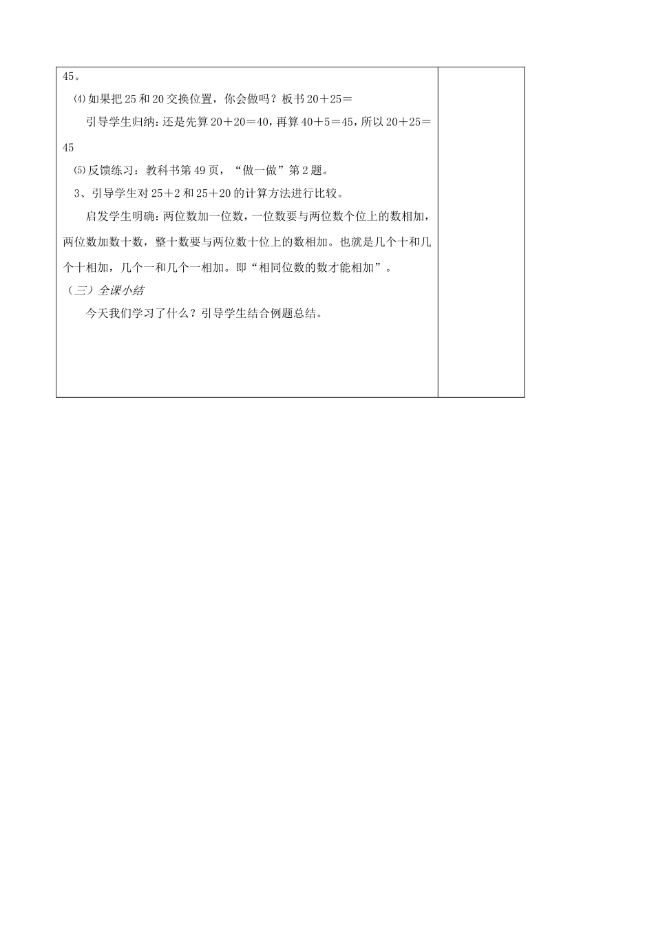 小学数学人教2011课标版一年级两位数加一位数、整十数(不进位)教学设计_第2页