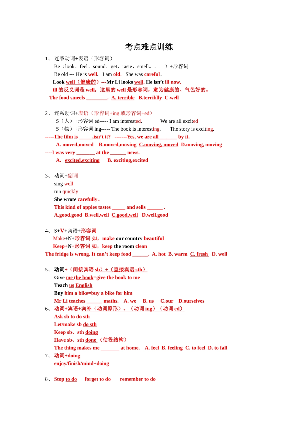 考点难点训练_第1页