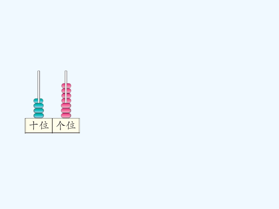 小学数学人教2011课标版一年级100以内数的读写-(3)_第3页