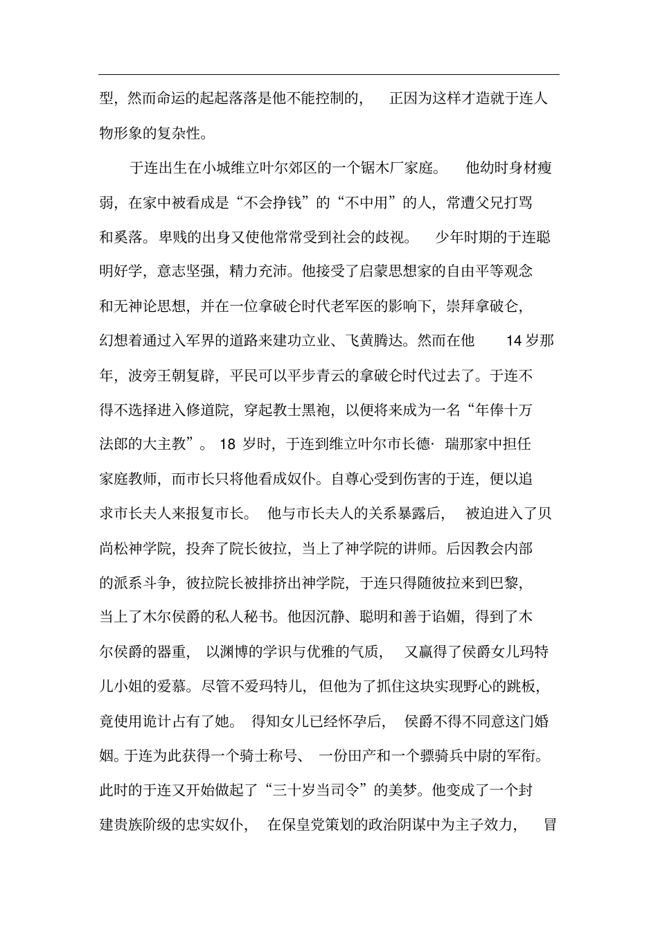 于连人物形象分析_第2页