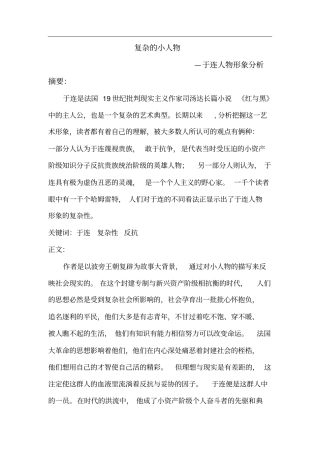 于连人物形象分析