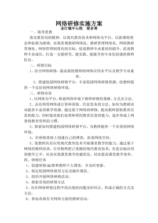 网络研修方案