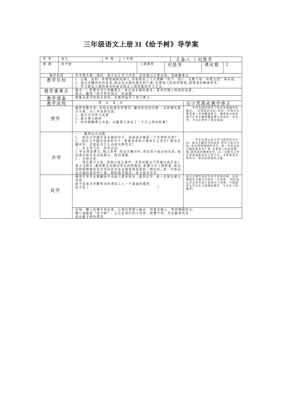 给予树导学案1_第1页