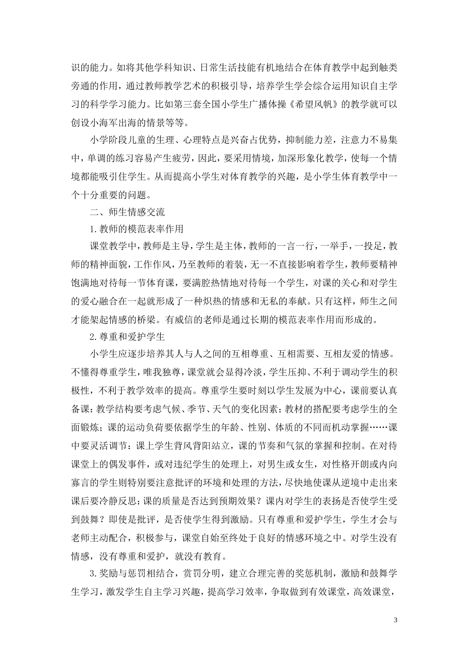 插上智慧翅膀展现魅力课堂(吴琳)_第3页