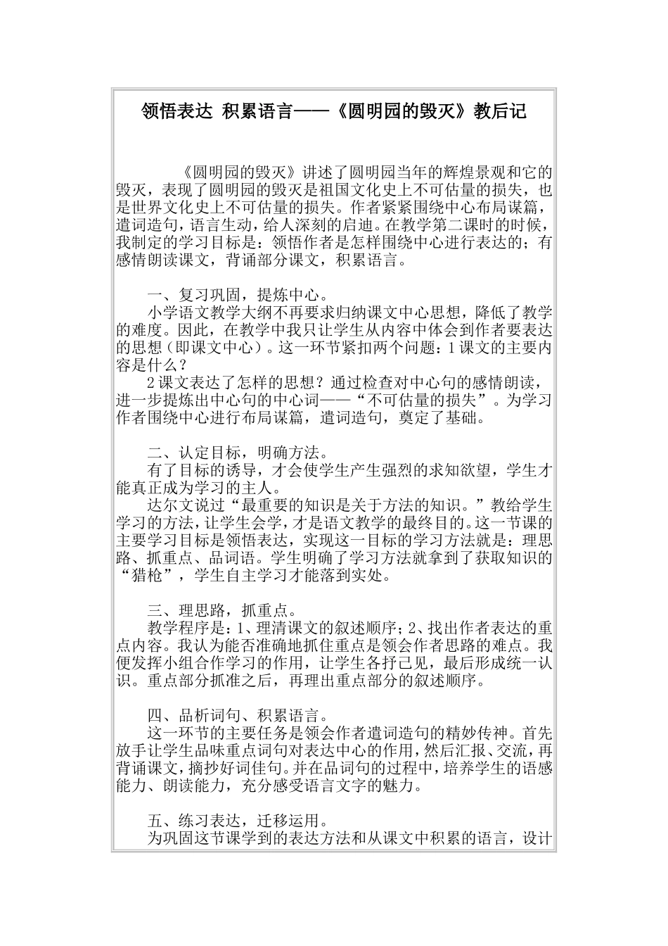 圆明园的毁灭教后记_第1页