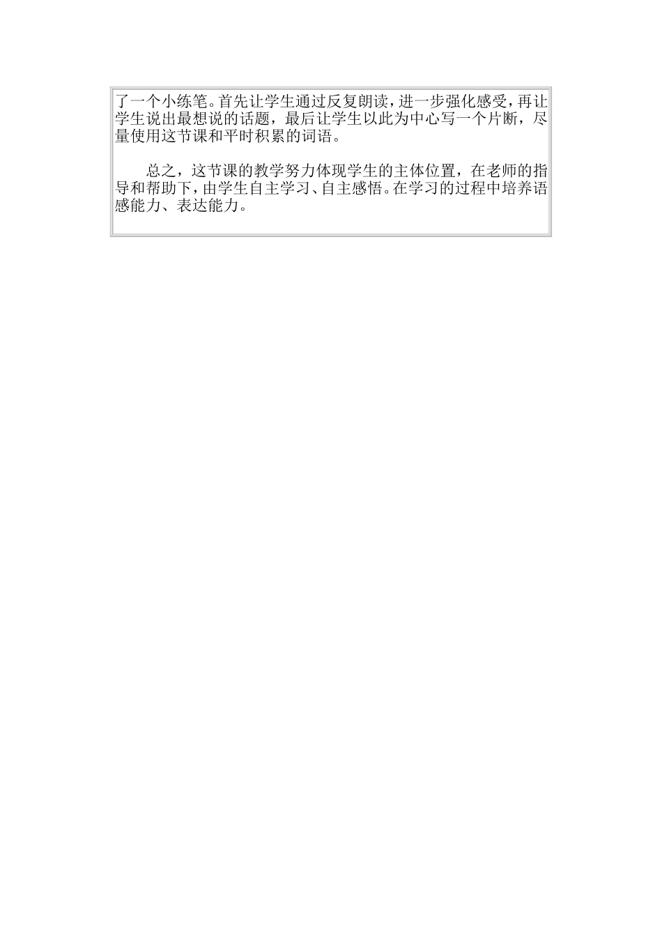 圆明园的毁灭教后记_第2页
