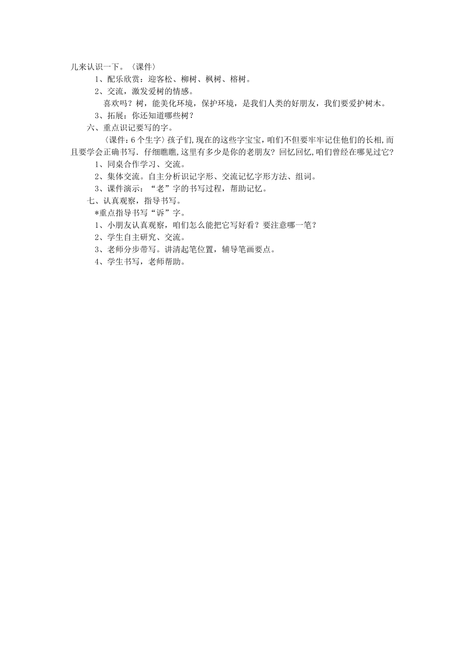 老树的故事)_第2页