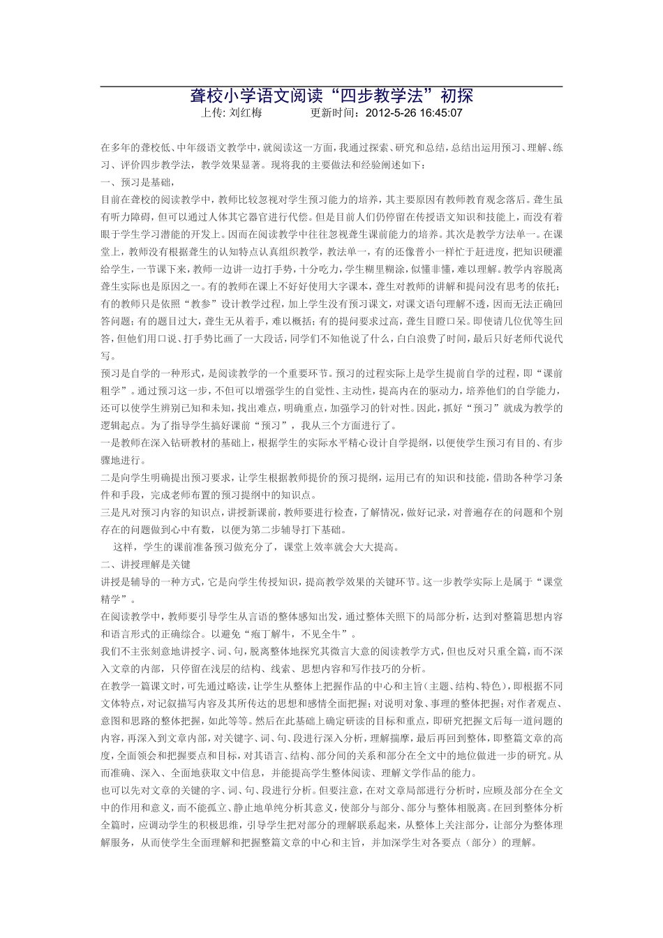 聋校小学语文阅读_第1页