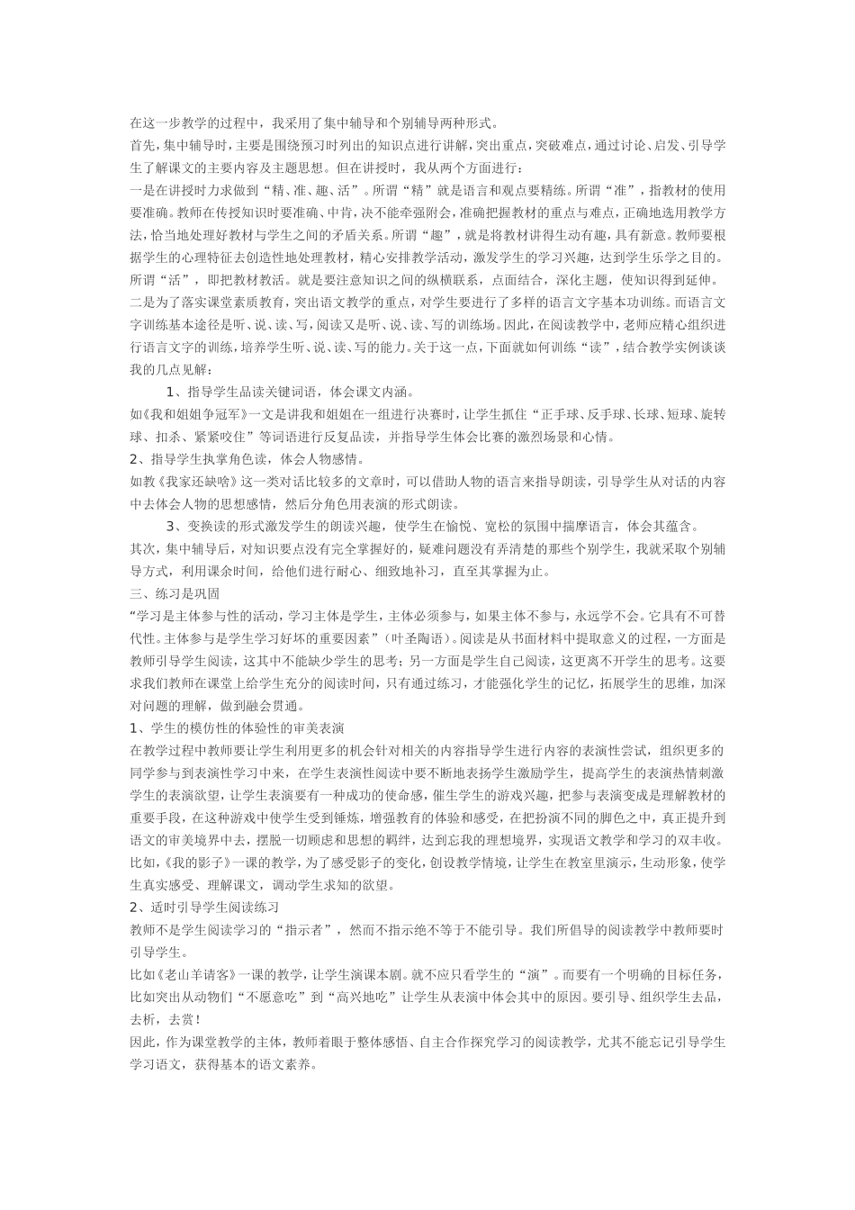 聋校小学语文阅读_第2页