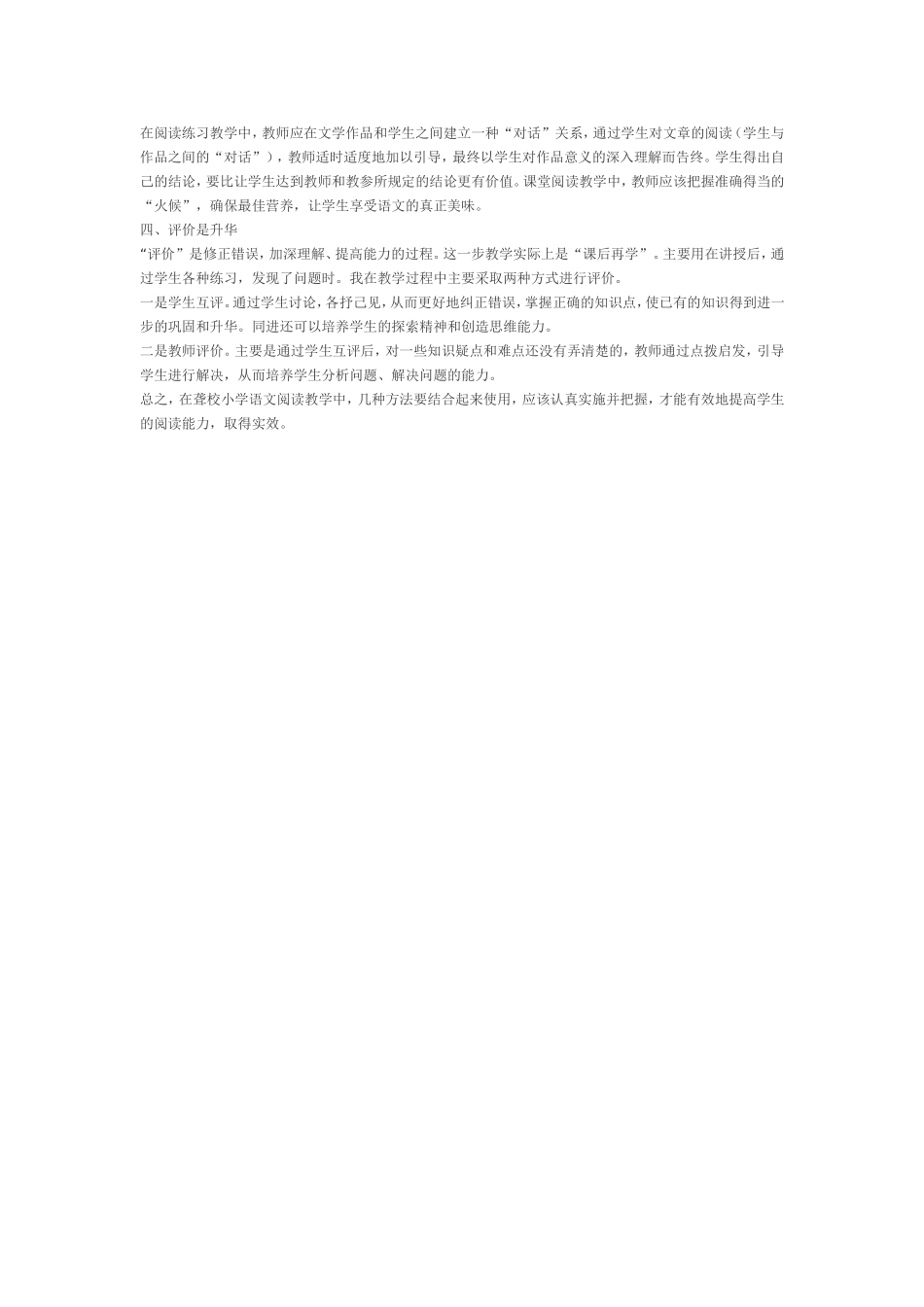 聋校小学语文阅读_第3页