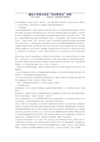 聋校小学语文阅读