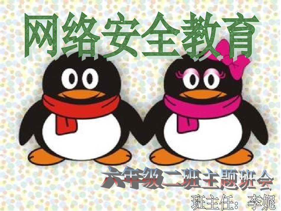 网络安全教育_第1页