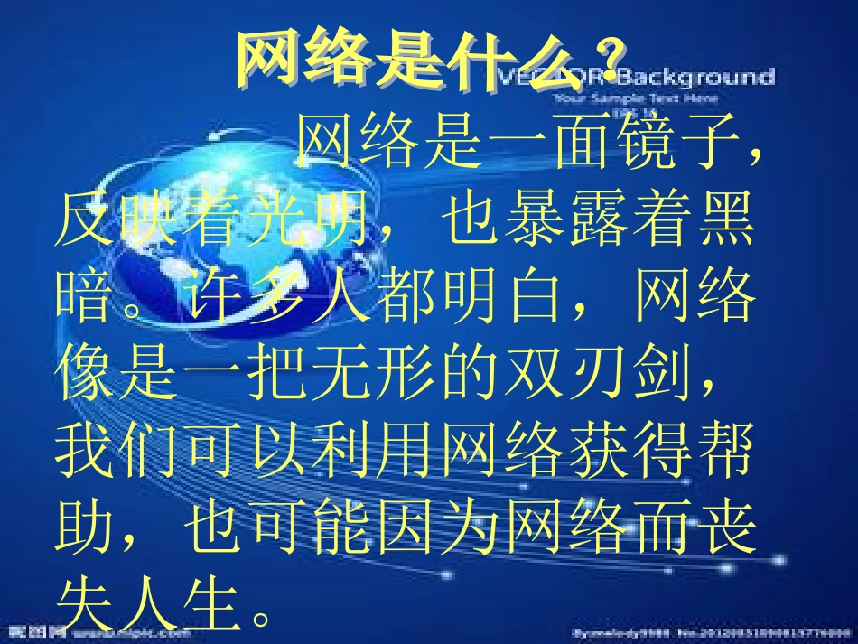 网络安全教育_第3页