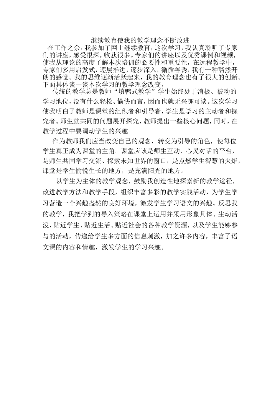 继续教育使我的教学理念不断改进_第1页