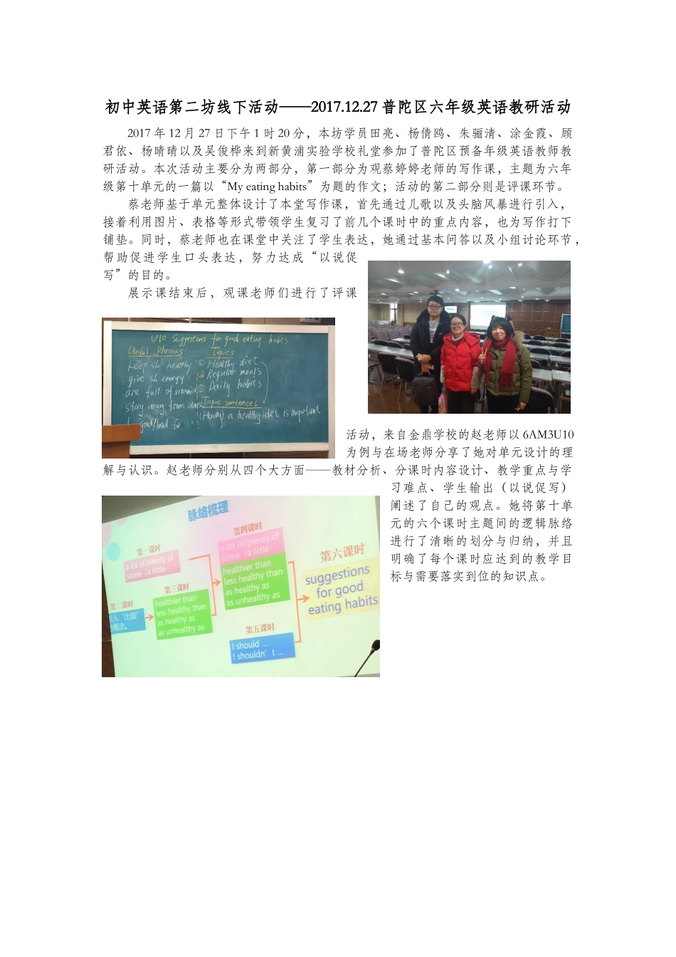 2017.12.27教研活动简报_第1页