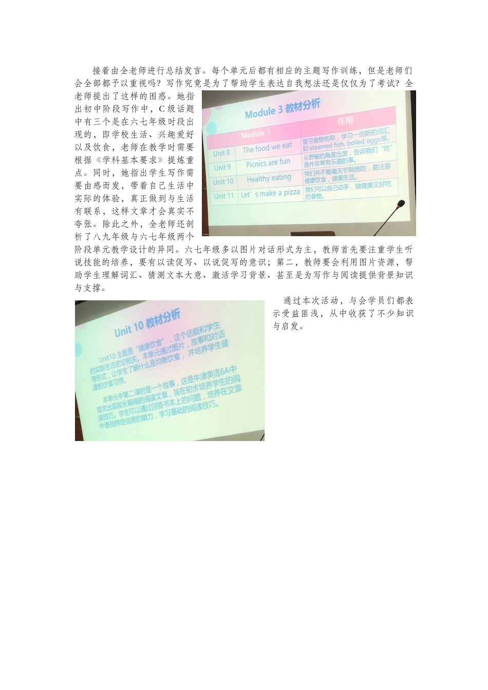 2017.12.27教研活动简报_第2页