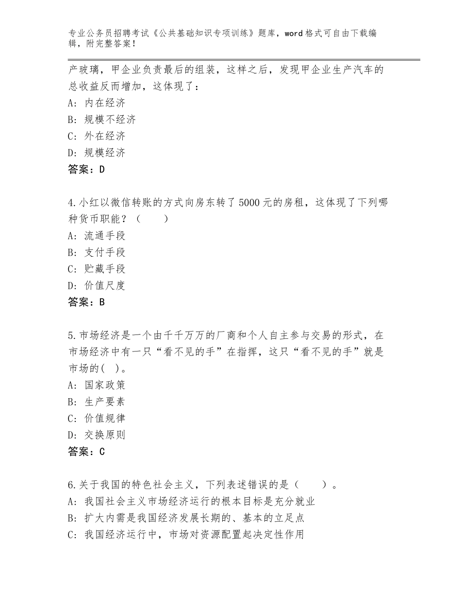 2023-24年湖南省双牌县公务员招聘考试《公共基础知识专项训练》题库大全带答案（A卷）_第2页