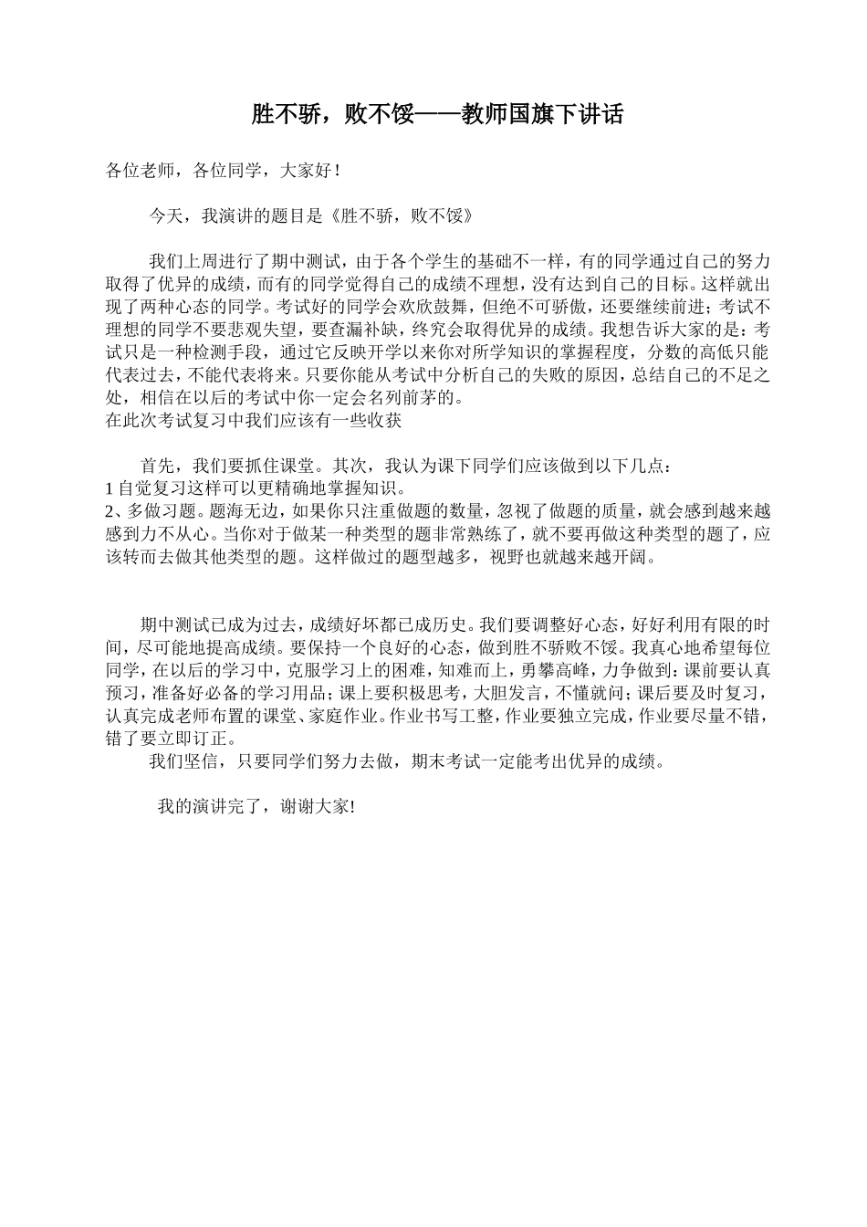 胜不骄败不馁_第1页