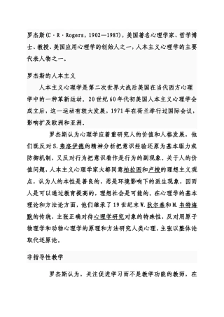 罗杰斯的人本主义