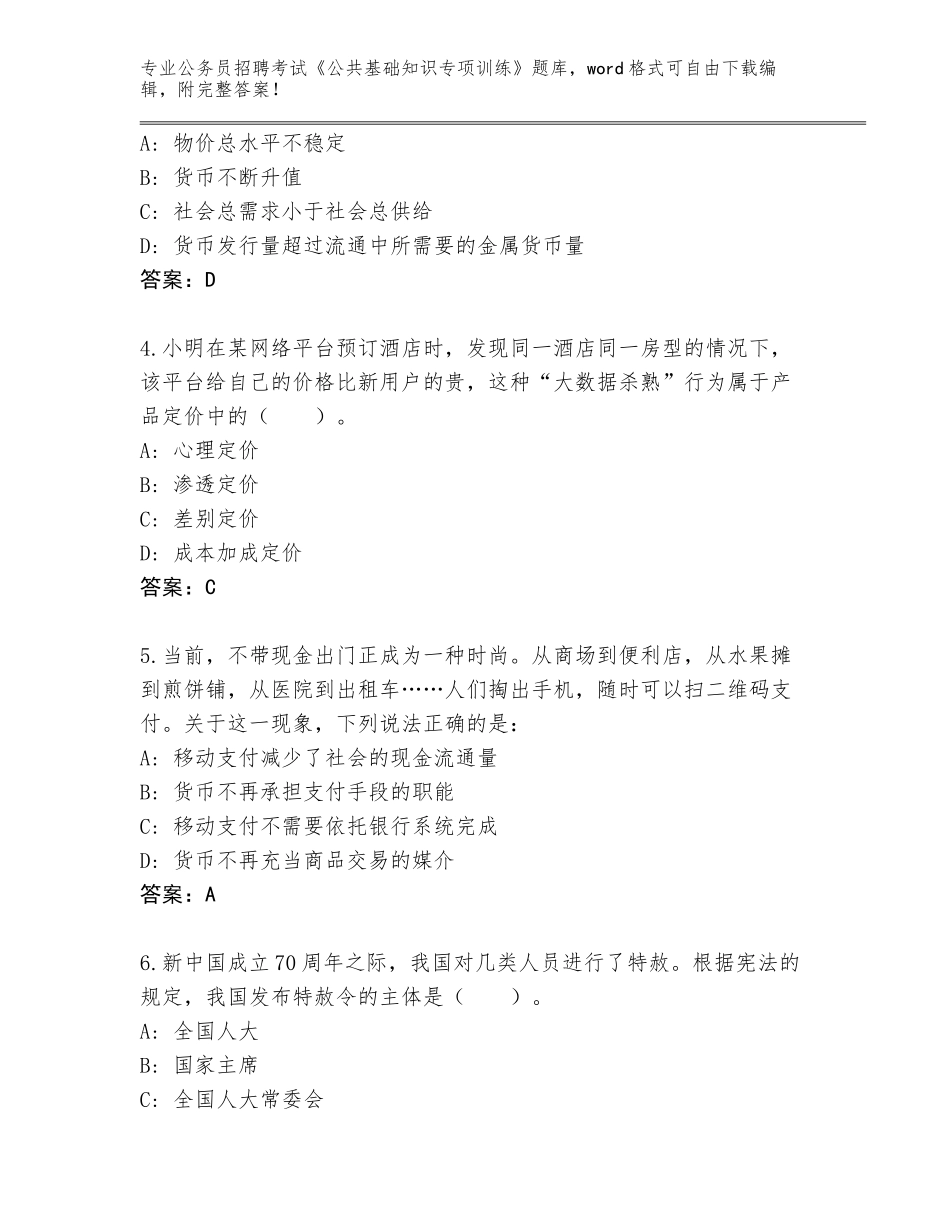 2023-24年贵州省播州区公务员招聘考试《公共基础知识专项训练》内部题库含答案（典型题）_第2页